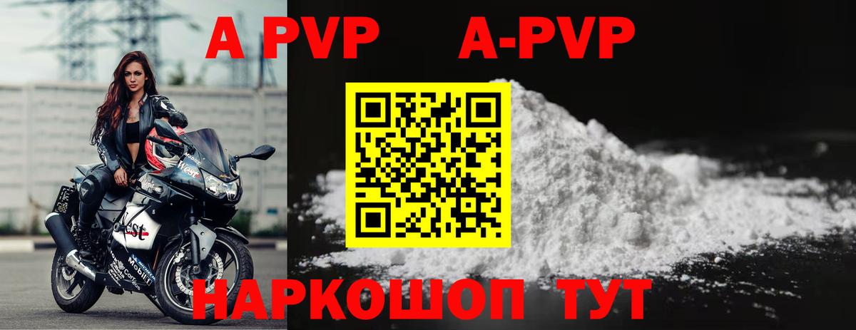 Люберцы  А ПВП СК  А ПВП кристаллы  Вход с VPN 