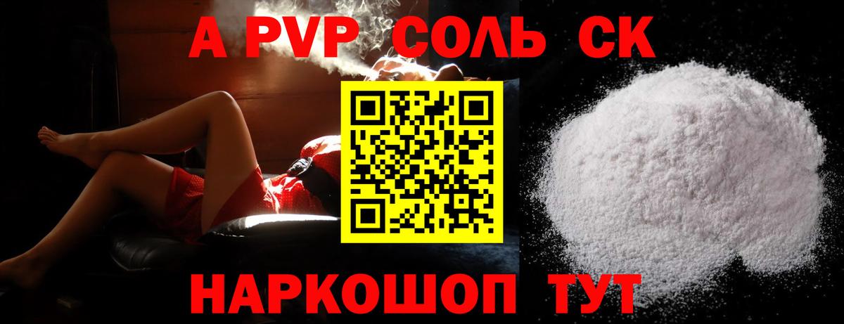 Alfa_PVP Соль Люберцы