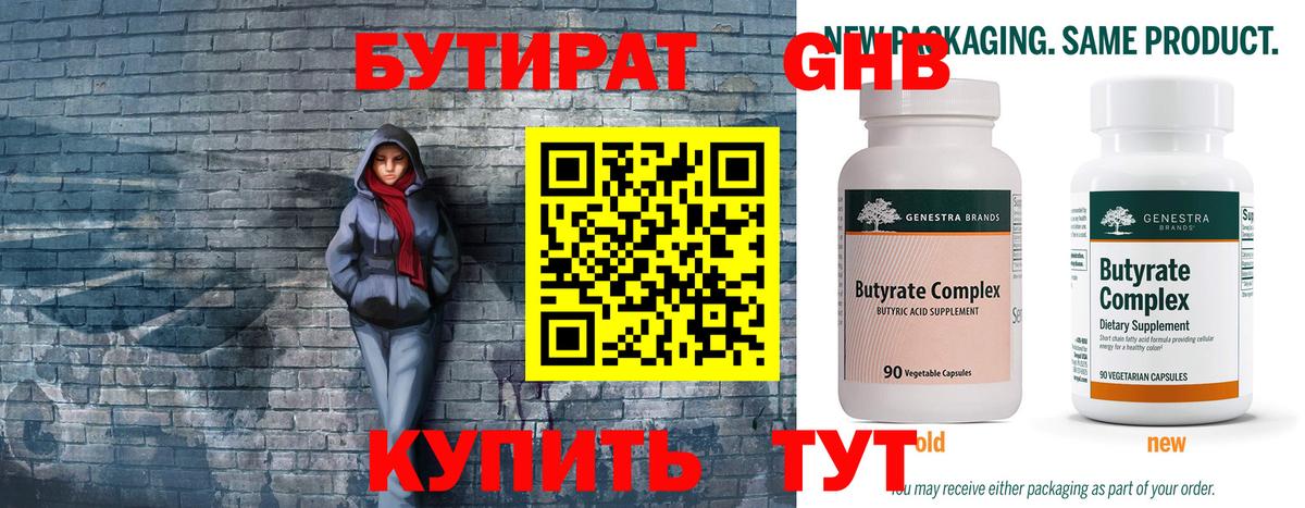 Бутират оксибутират Люберцы