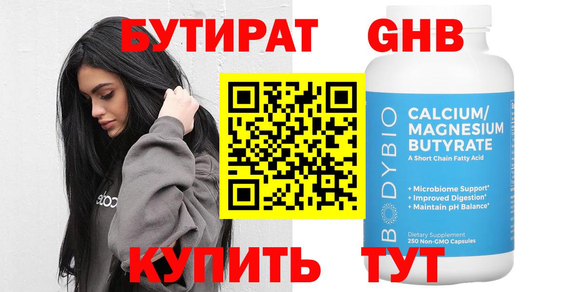 Люберцы  Бутират  Вход с VPN  Бутират вода 