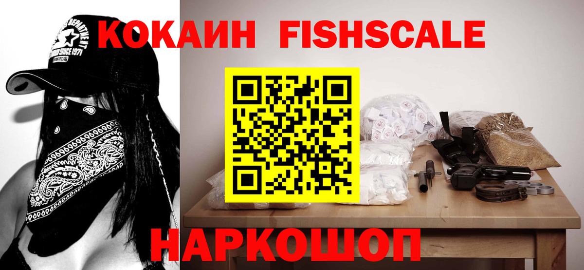 COCAIN 98%  Cocaine Fish Scale  Люберцы  Cocaine  Вход с VPN 