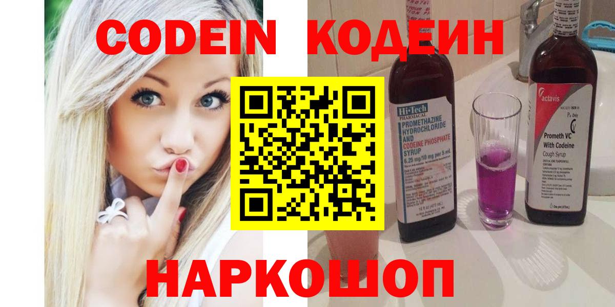 Кодеиновый сироп Lean напиток Lean (лин) Люберцы