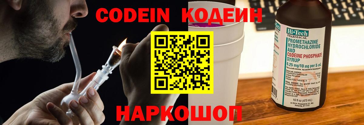Кодеиновый сироп Lean напиток Lean (лин)  Вход с VPN  Люберцы  Кодеин напиток Lean (лин) 