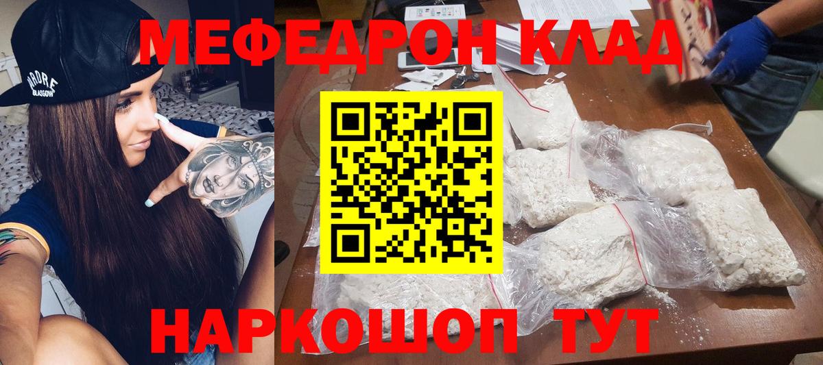 Меф мука  МЯУ-МЯУ mephedrone  Вход с VPN  Люберцы 