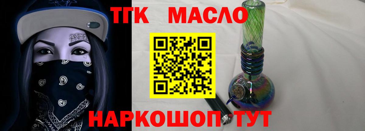 ТГК гашишное масло Люберцы